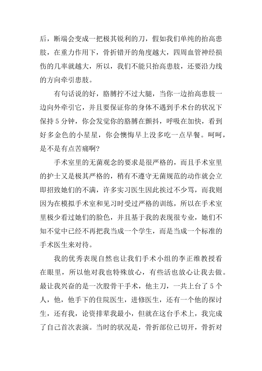 医学毕业实习心得体会最新报告范例.docx_第2页