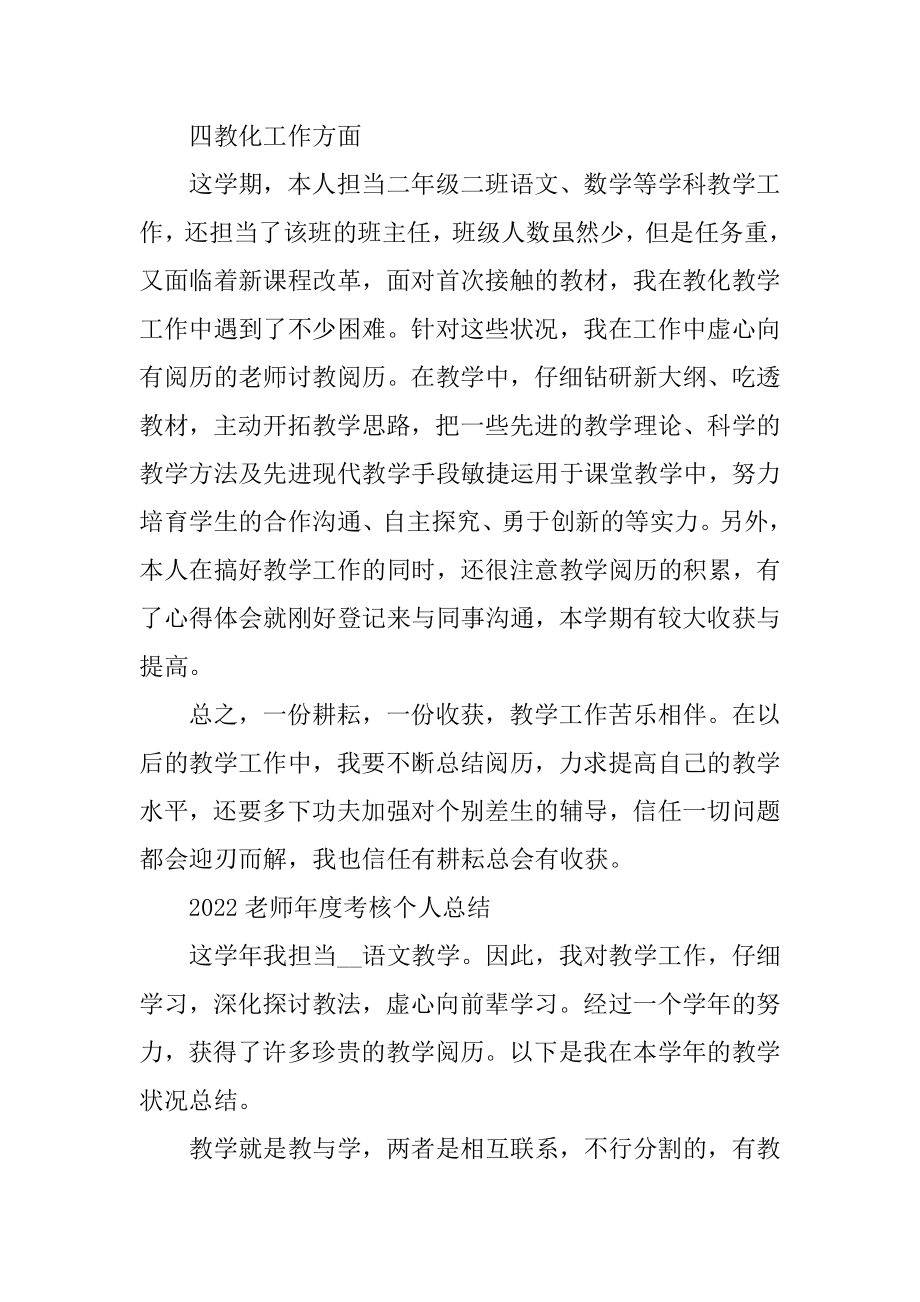 教师年度考核个人总结（精选）精编.docx_第2页