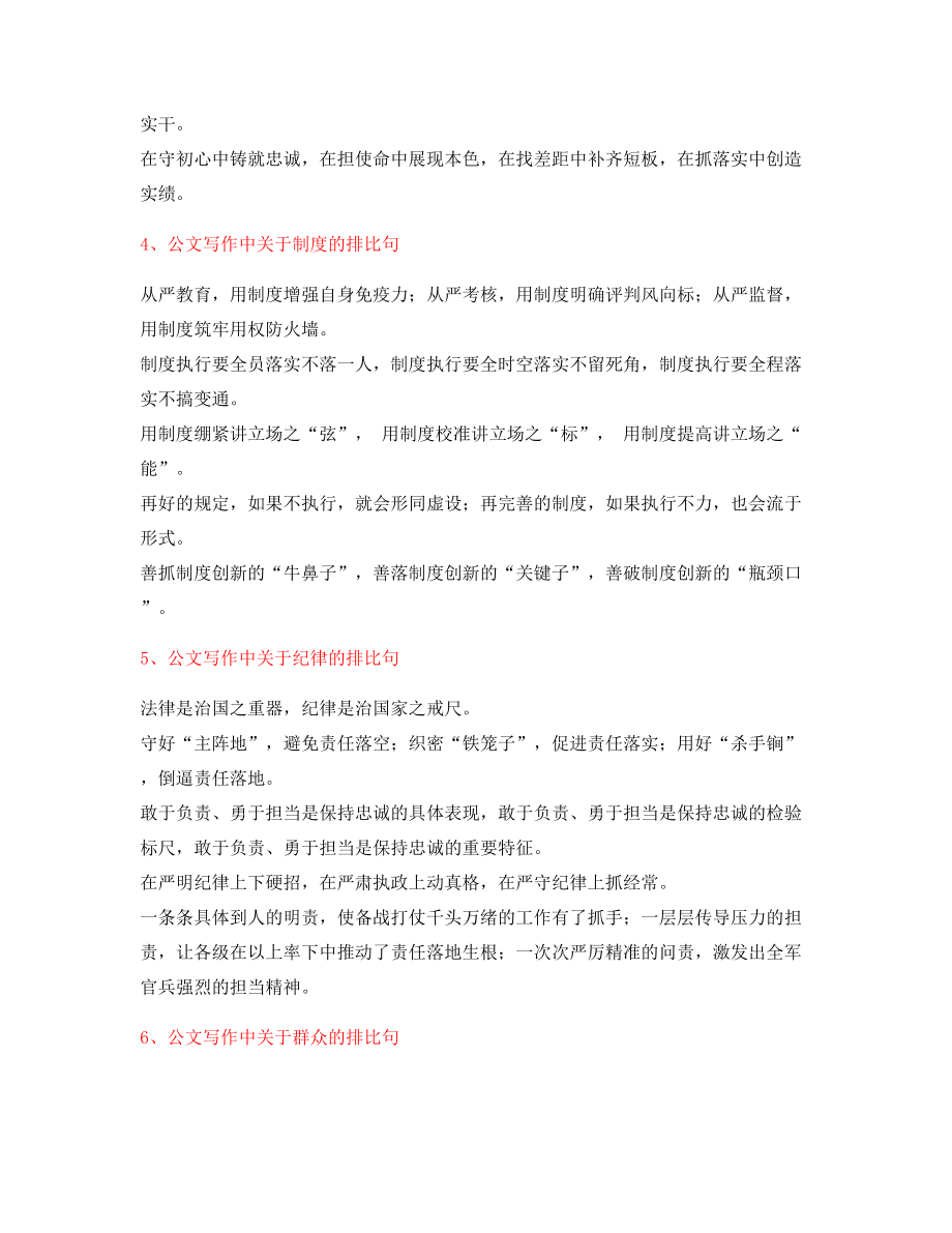 最新公文写作排比句式实用经典排比句金句合集.docx_第2页