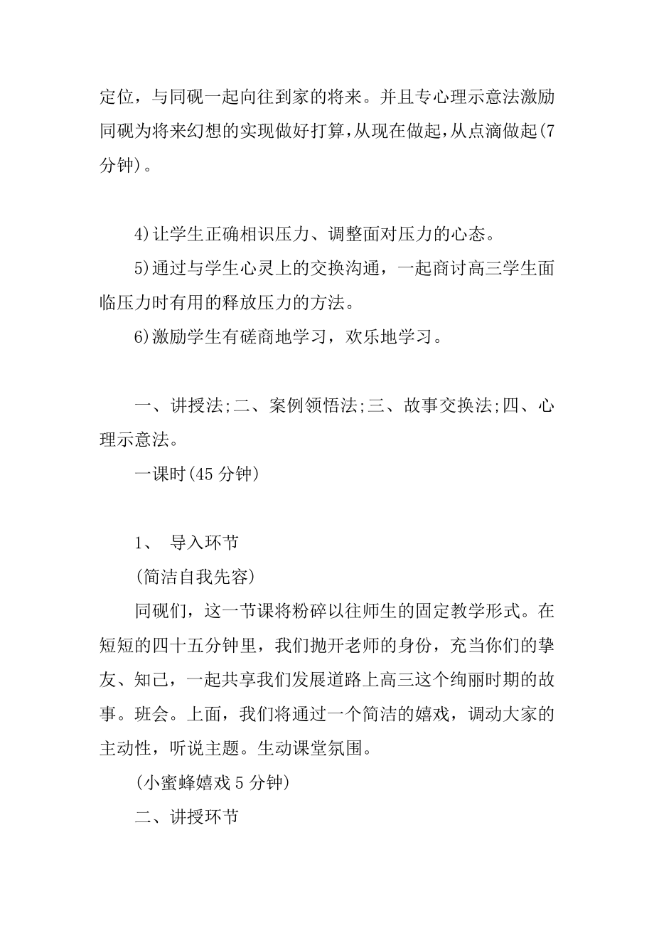 励志主题班会策划书优质.docx_第2页