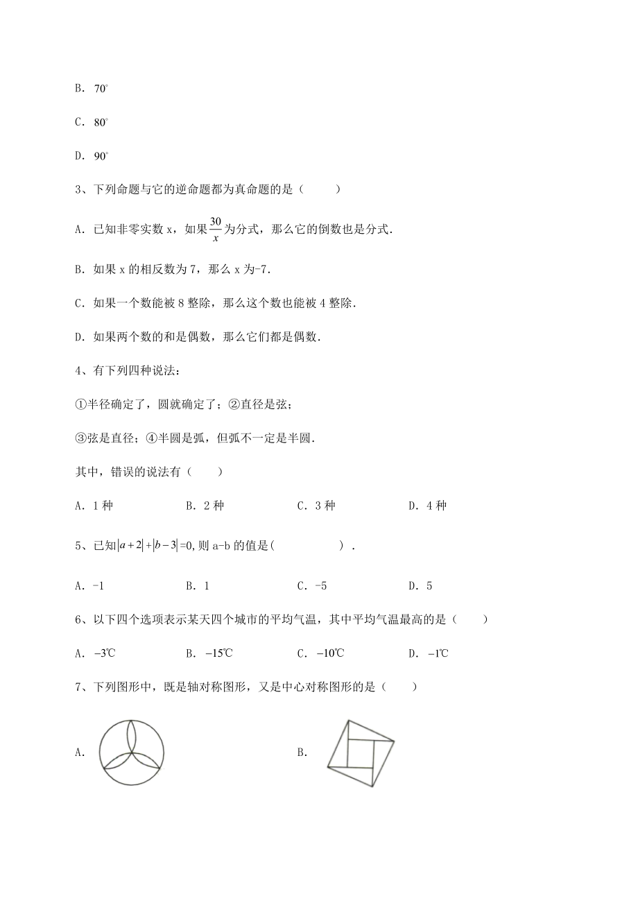 备考练习2022年中考数学第二次模拟试题(含答案及解析).docx_第2页