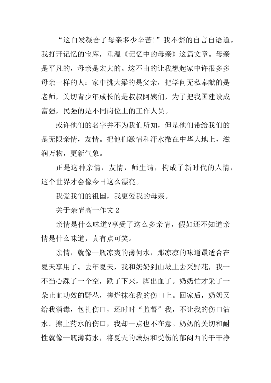 关于亲情高一作文优质.docx_第2页