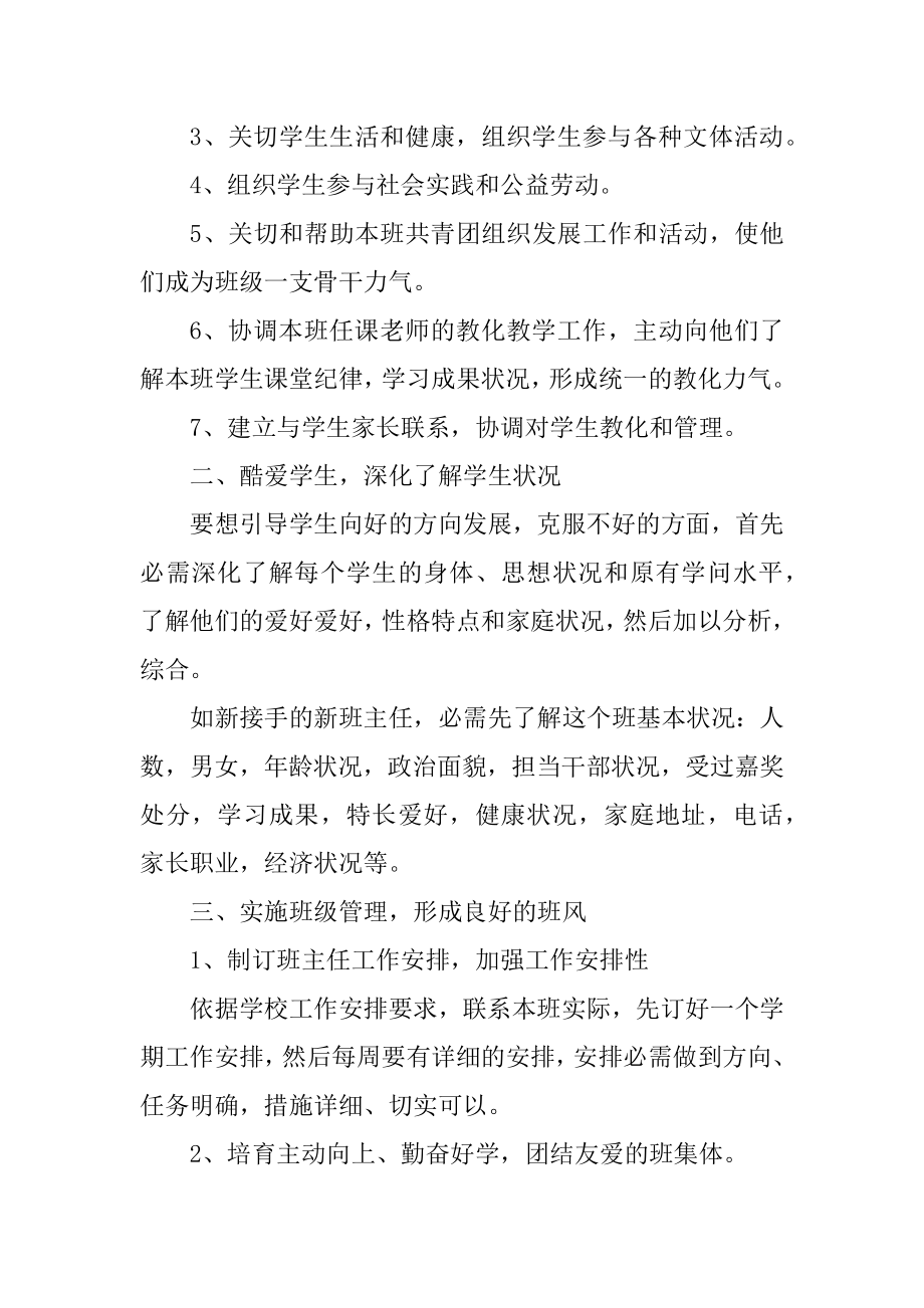 职业学校教师学期教学工作计划例文.docx_第2页