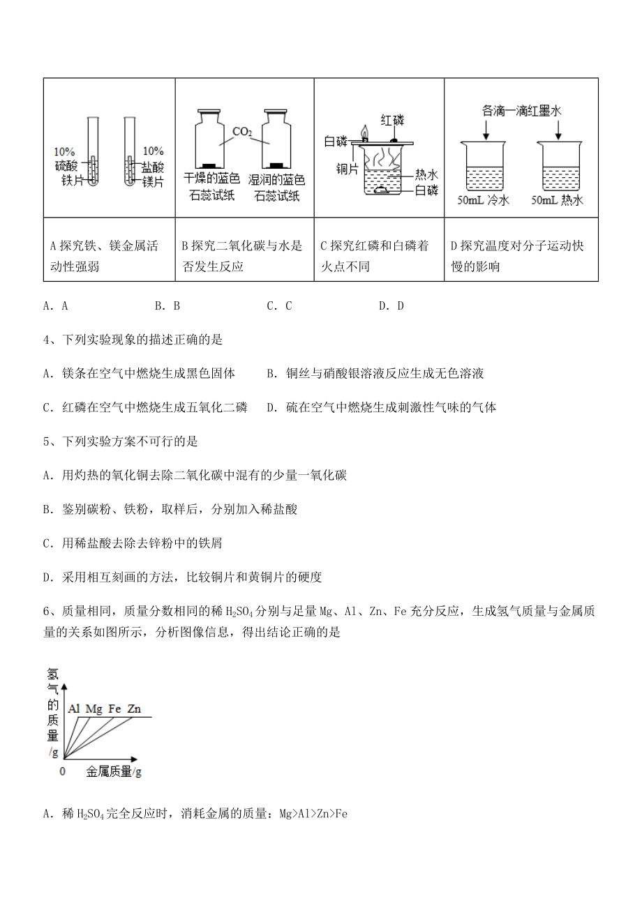 考点解析：人教版九年级化学下册第八单元金属和金属材料综合测评试题.docx_第2页