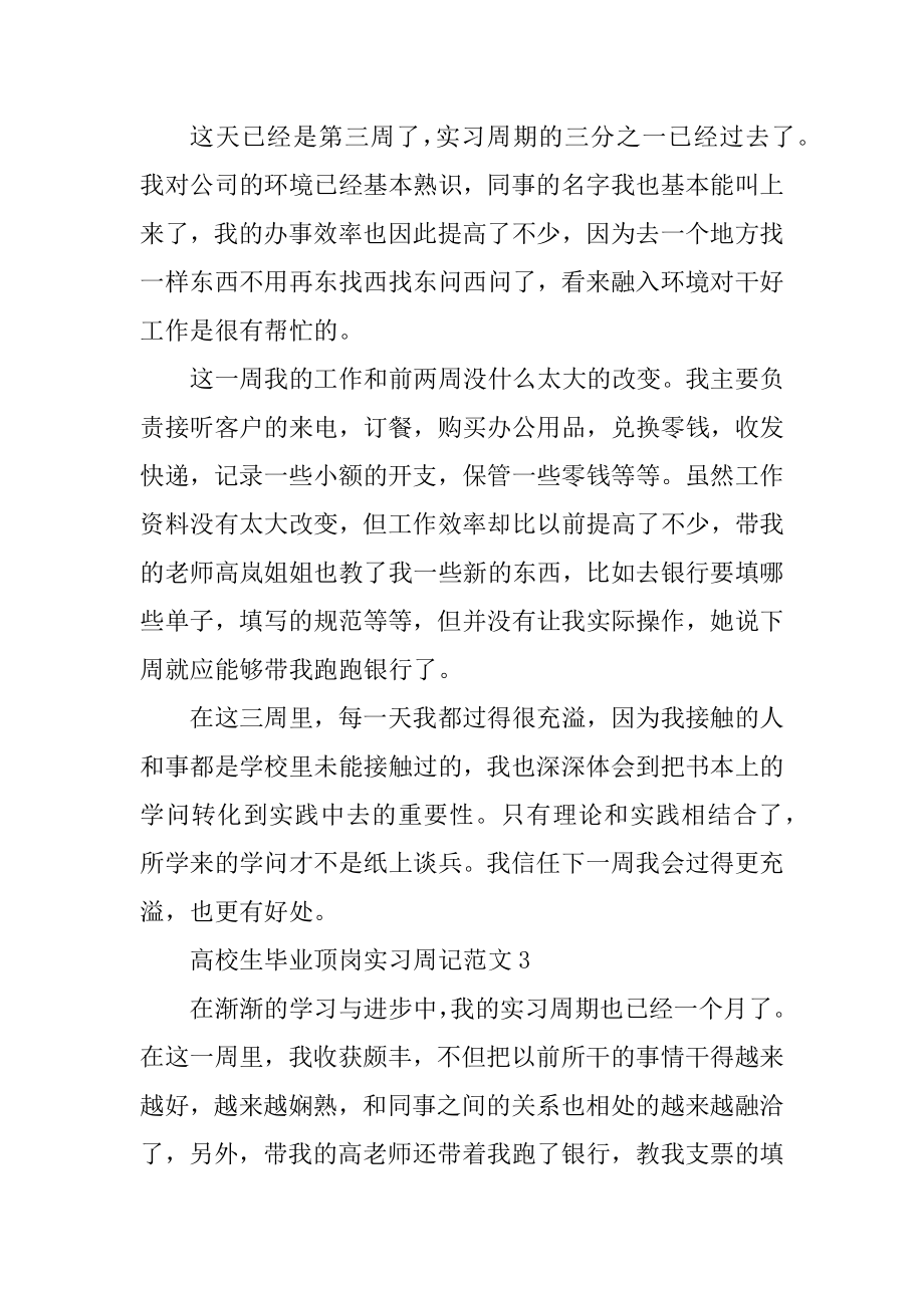 大学生毕业顶岗实习周记范例.docx_第2页