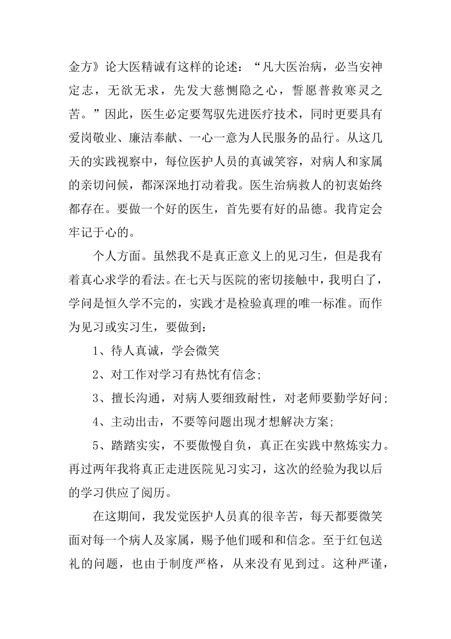 2021医学生实习心得体会范本.docx_第2页