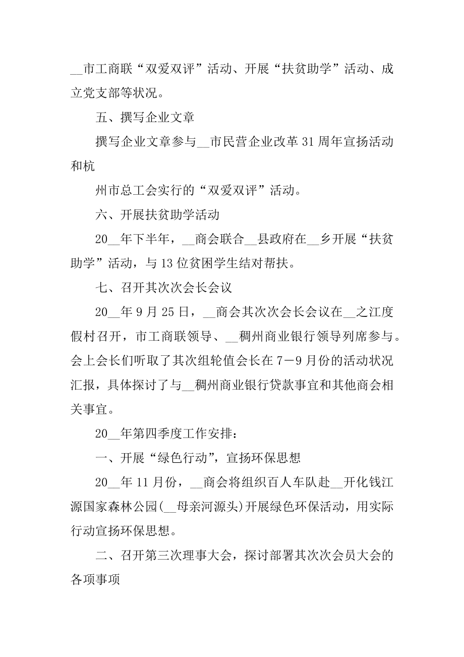 2022商会年度工作计划精选.docx_第2页