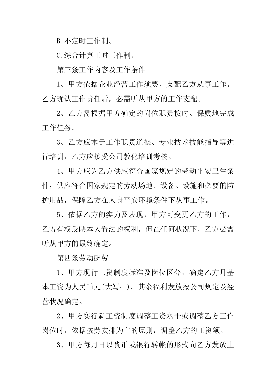 2022公司劳动合同协议书范例.docx_第2页