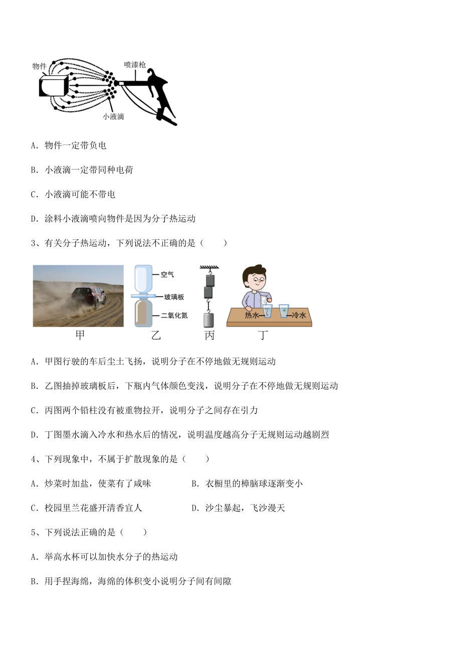 2022年最新苏教版八年级物理下册第七章从粒子到宇宙专题攻克试题(含详细解析).docx_第2页