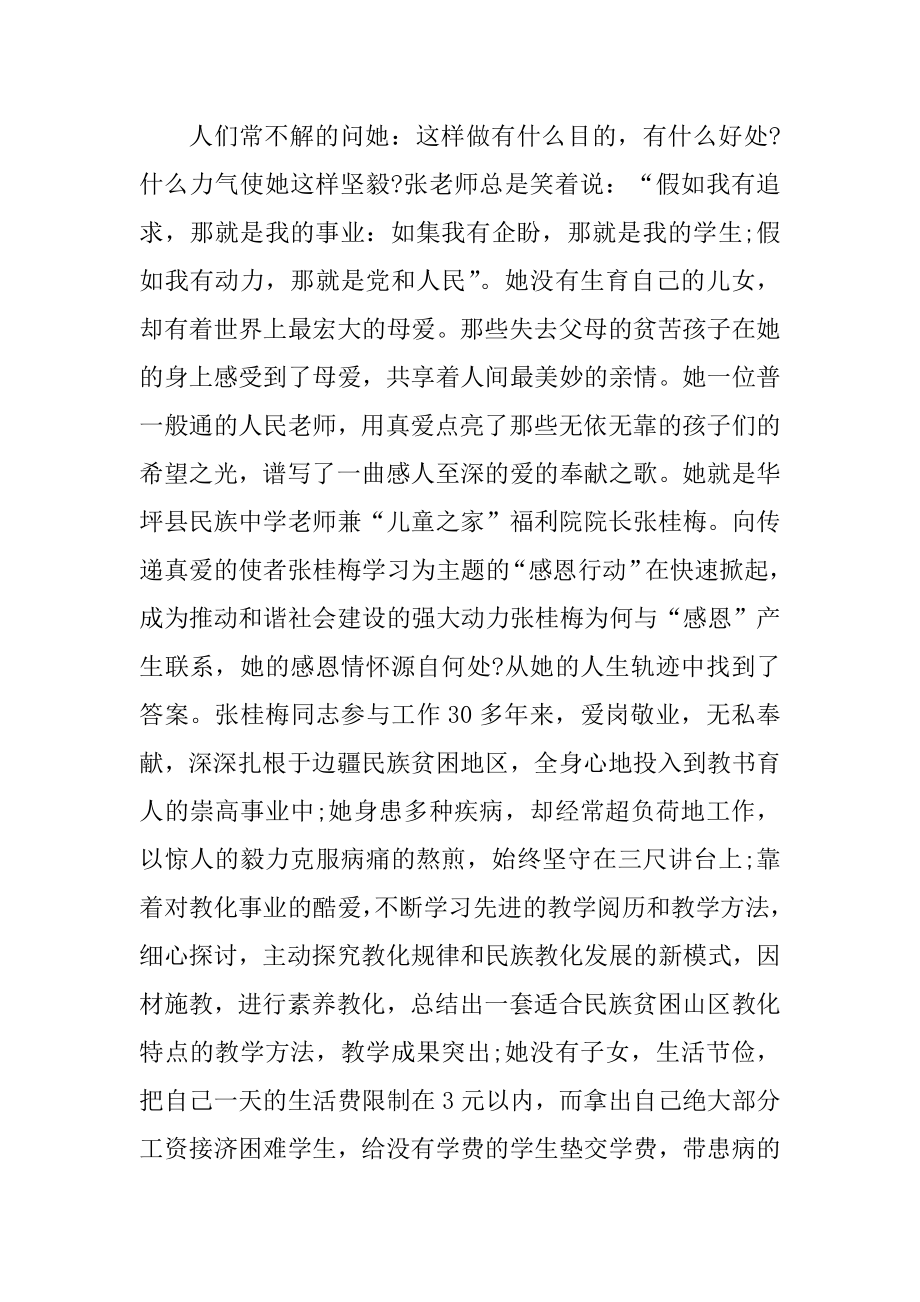 时代楷模先进事迹观看心得精编.docx_第2页