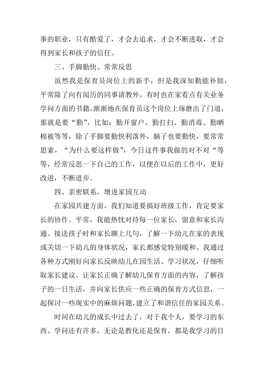 公司员工月度工作总结范文精编.docx_第2页