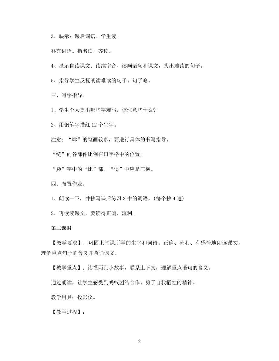 四年级语文《生命的壮歌》教案.docx_第2页