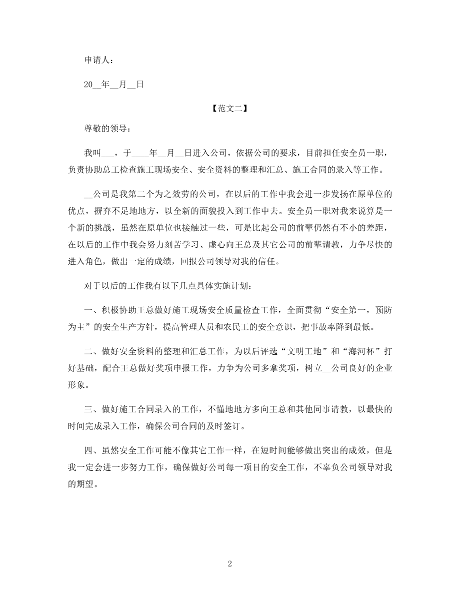 安保员转正申请书范文.docx_第2页