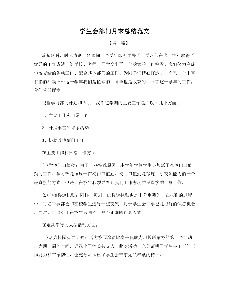 学生会部门月末总结范文.docx_第1页