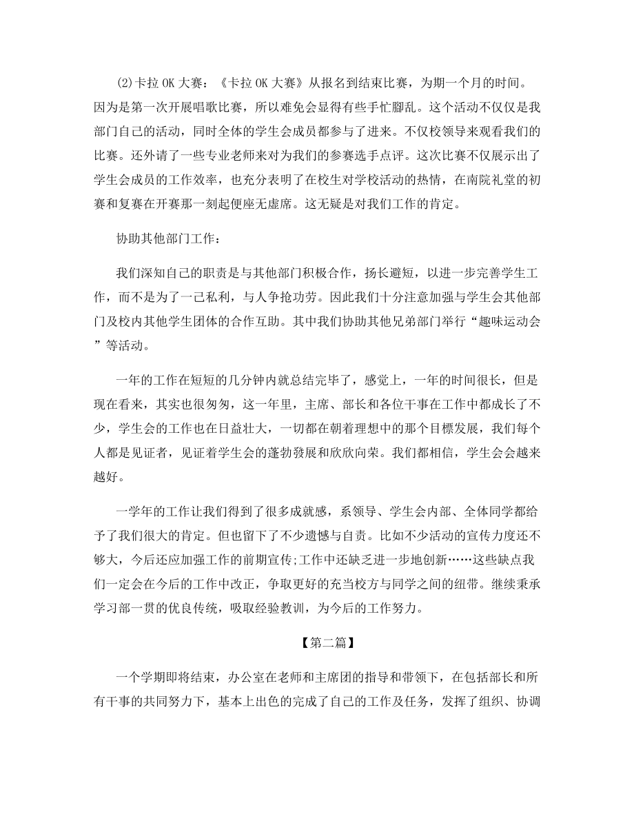 学生会部门月末总结范文.docx_第2页