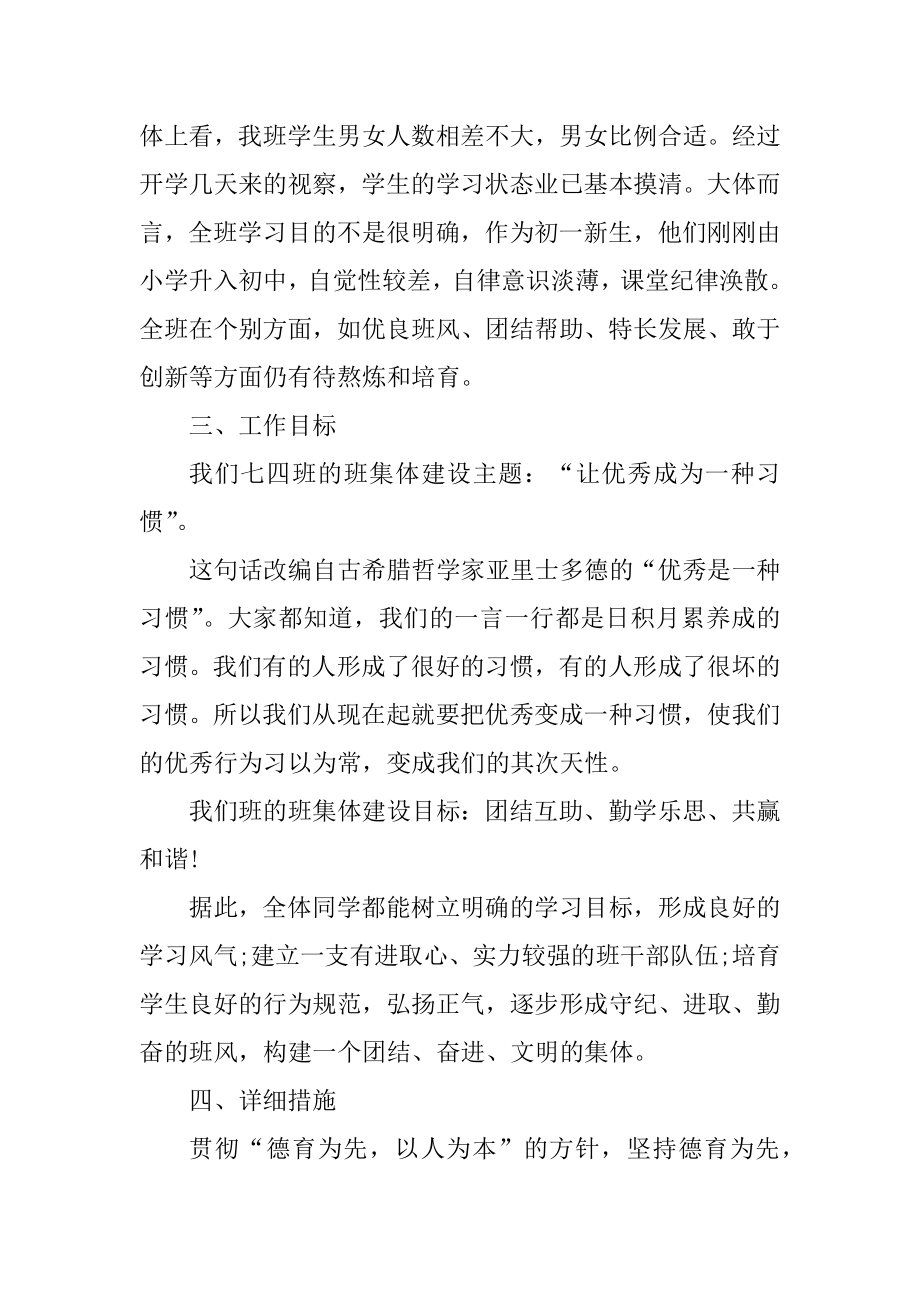 初一班主任教学工作计划范文精选.docx_第2页