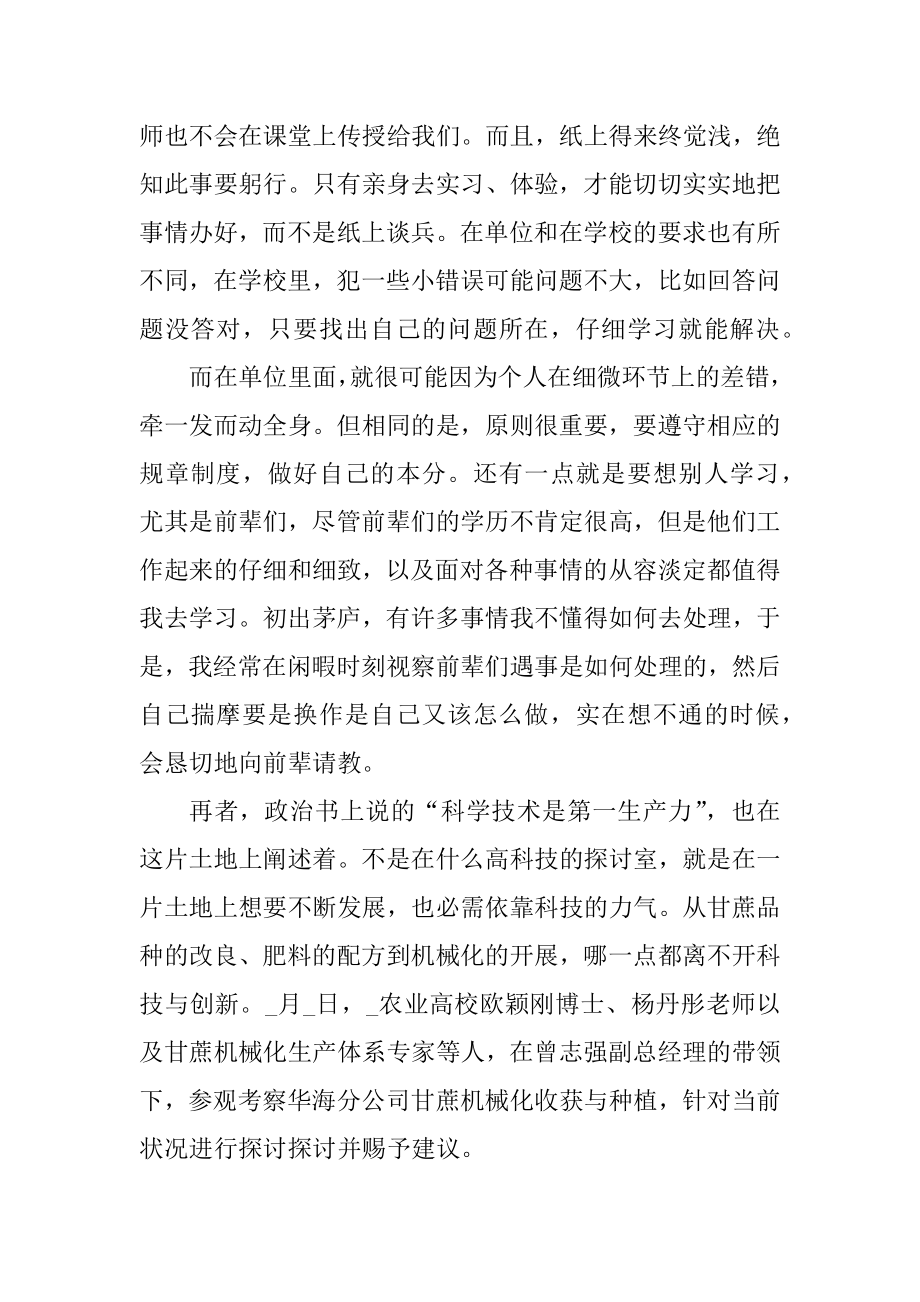 社会工作毕业实习报告范文例文.docx_第2页