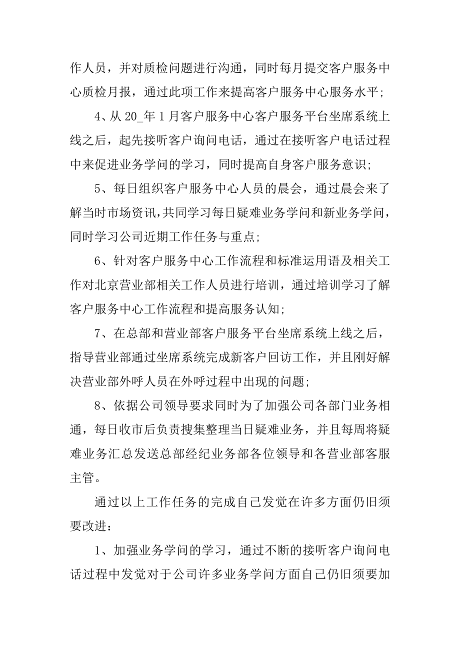 客服人员转正工作总结范文优质.docx_第2页