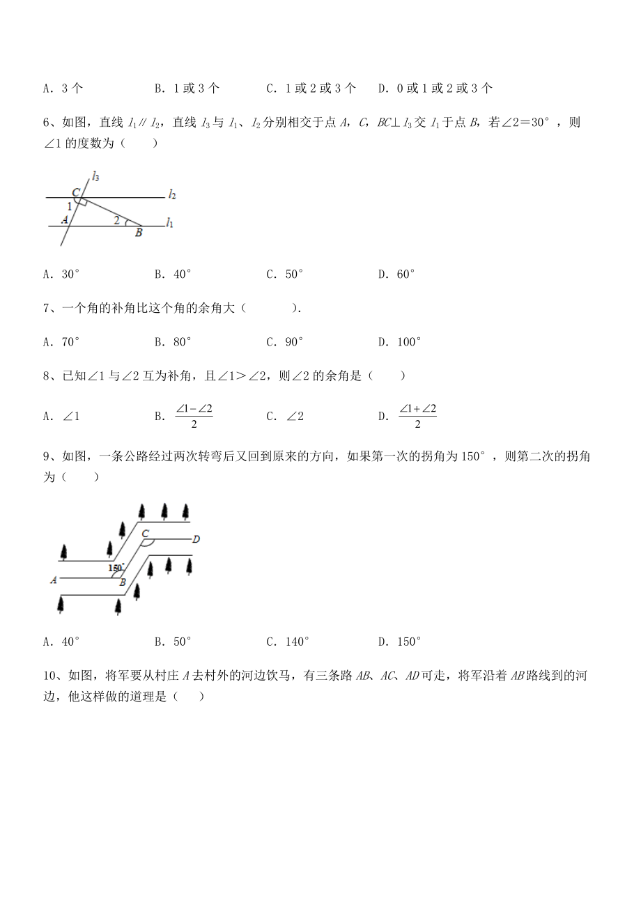 难点解析：北师大版七年级数学下册第二章相交线与平行线同步训练试题(无超纲).docx_第2页