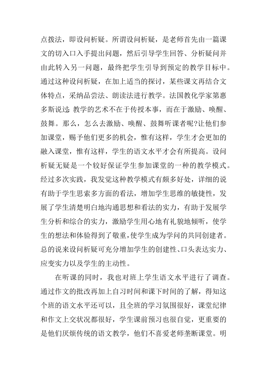 2021年学校教师实习报告5篇汇总.docx_第2页