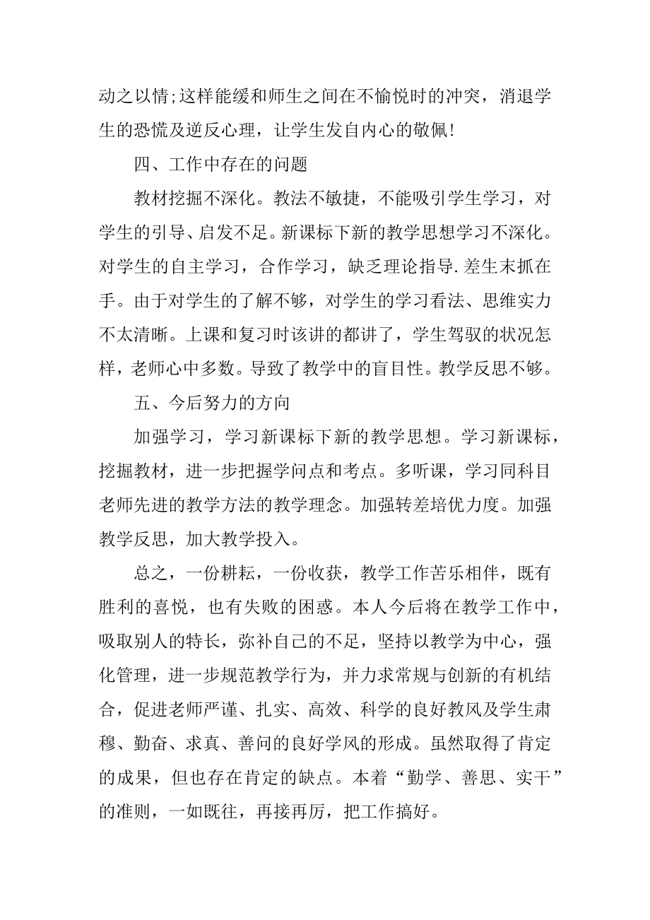 数学教师教学感想体会总结优质.docx_第2页