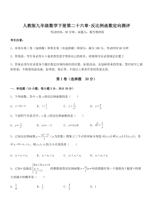 最新人教版九年级数学下册第二十六章-反比例函数定向测评试题(含答案解析).docx