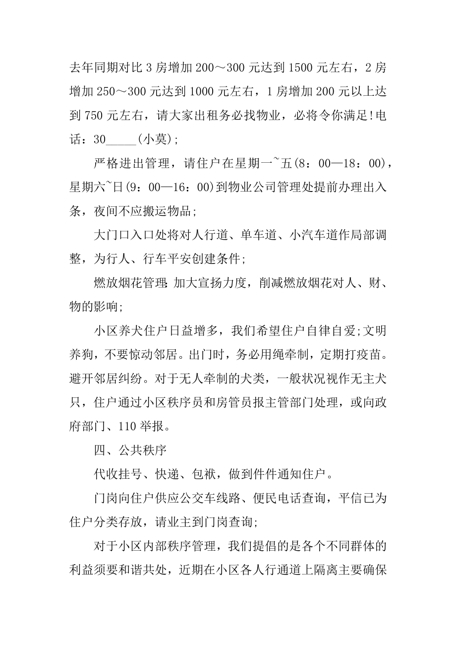 小区物业年度工作计划简单最新.docx_第2页