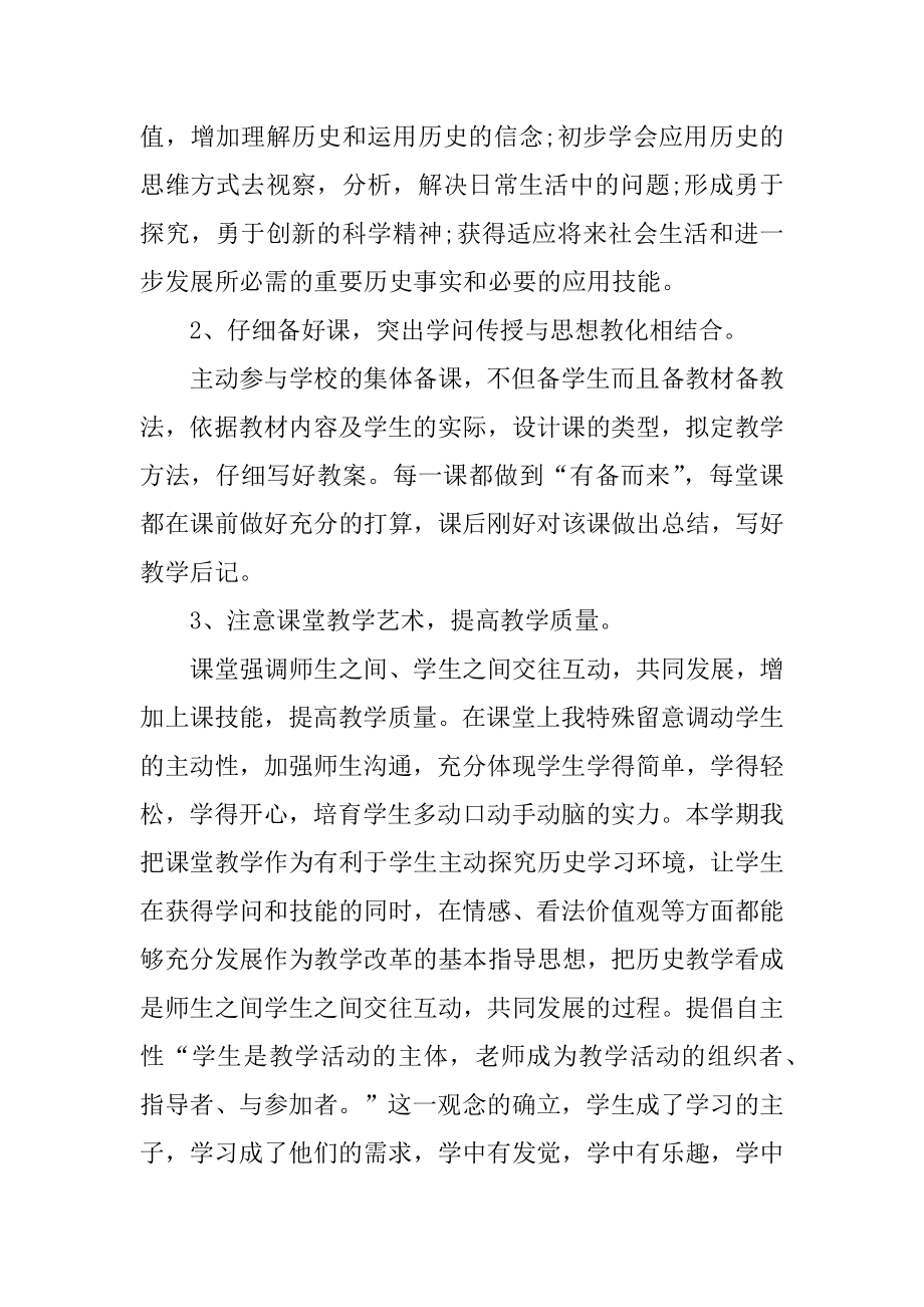 学校历史教师工作总结范文五篇优质.docx_第2页