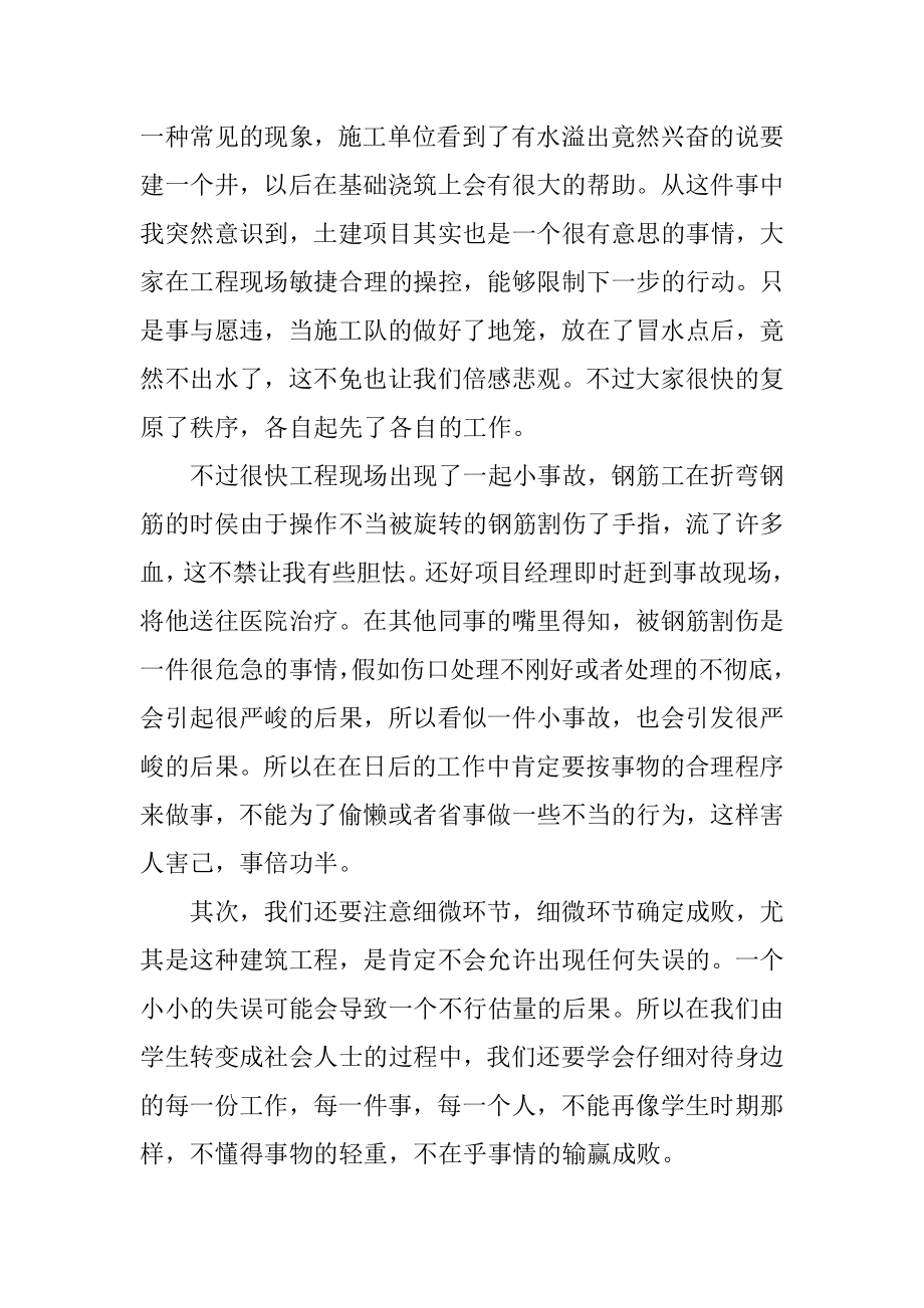 2021工程造价专业实习工作总结汇总.docx_第2页