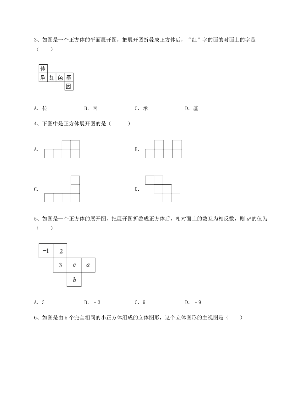 难点详解京改版九年级数学下册第二十四章-投影、视图与展开图专题练习试卷(无超纲带解析).docx_第2页