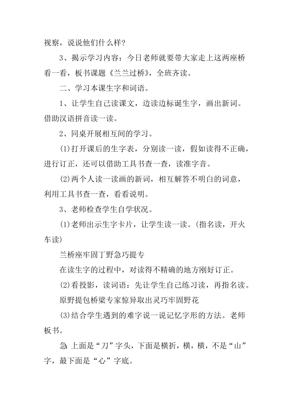 小学二年级语文上册公开课教案精选.docx_第2页