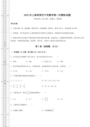 备考特训2022年上海奉贤区中考数学第二次模拟试题(含答案及详解).docx