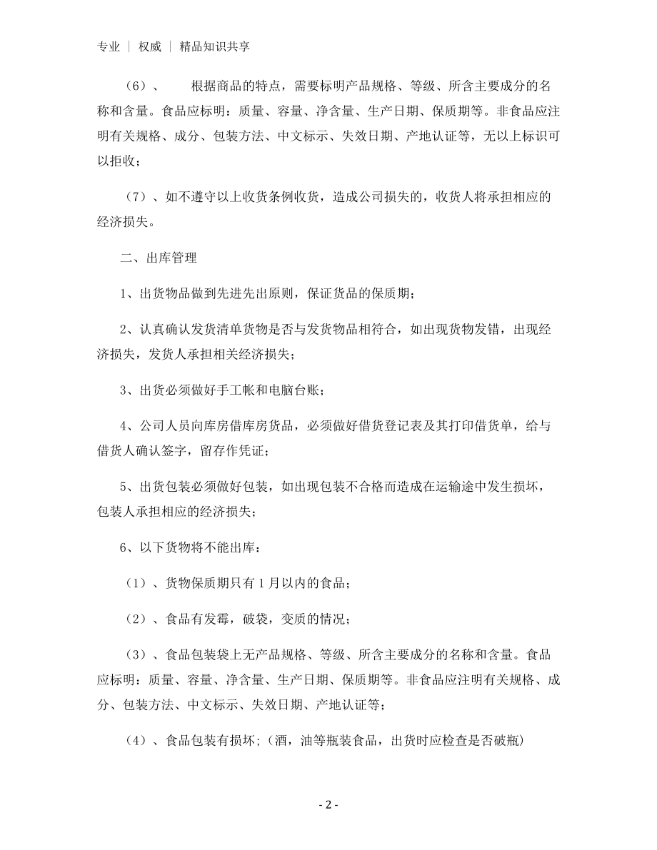 库房物流部管理制度.docx_第2页