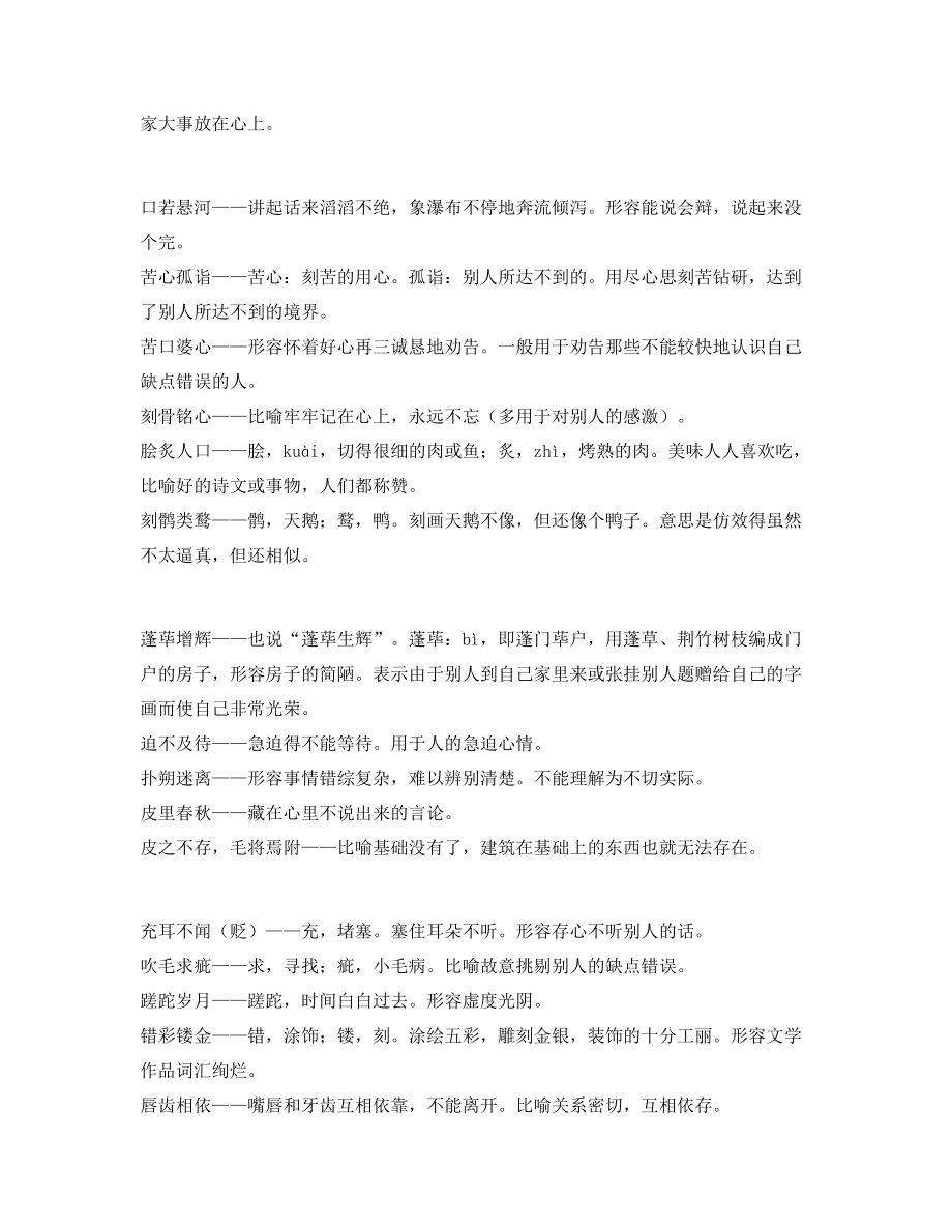 【名师教学课件】中学常考高频成语重点资料精选.docx_第2页