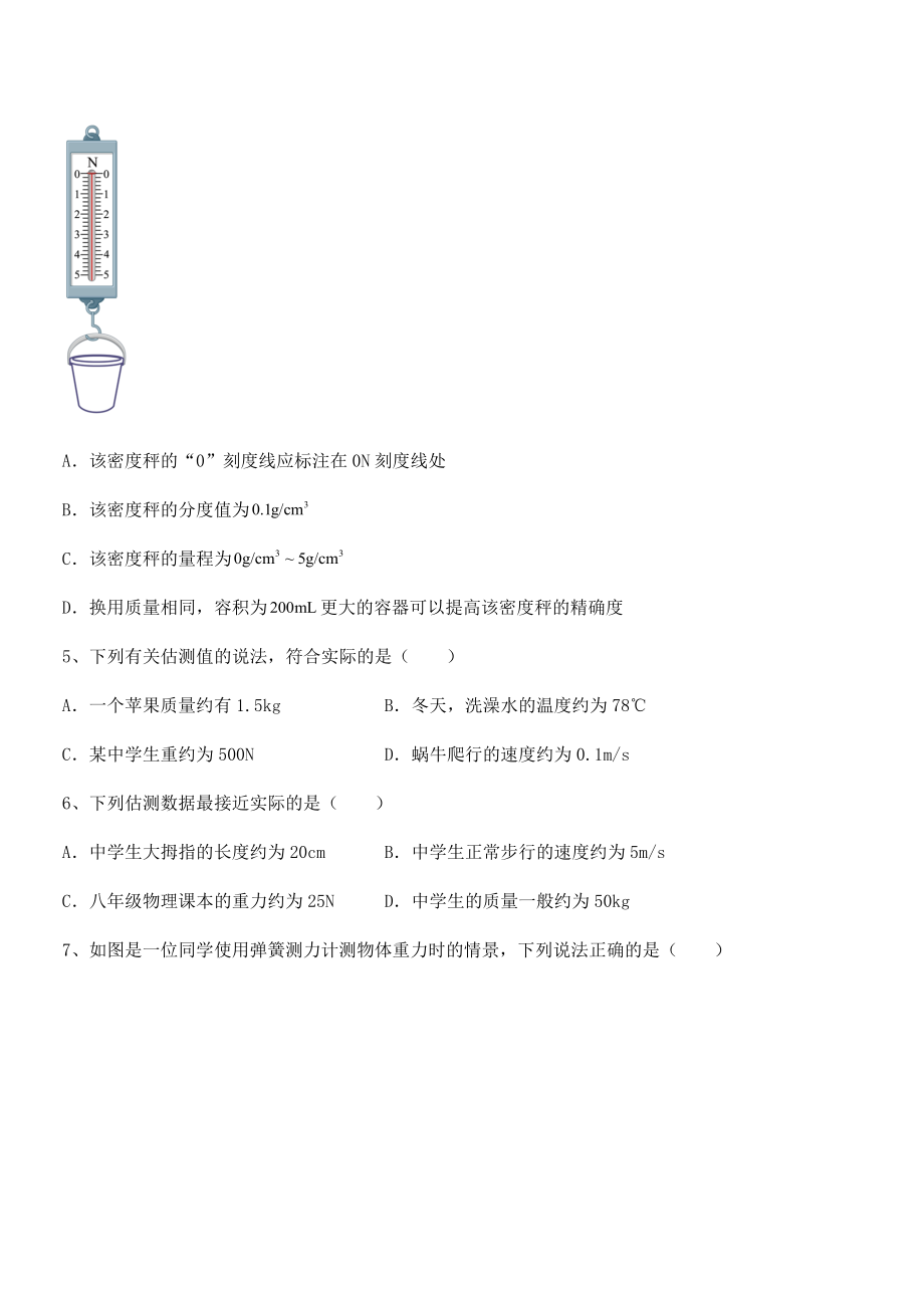 精品解析2022年人教版八年级物理下册第七章-力专项测评试题(含详细解析).docx_第2页