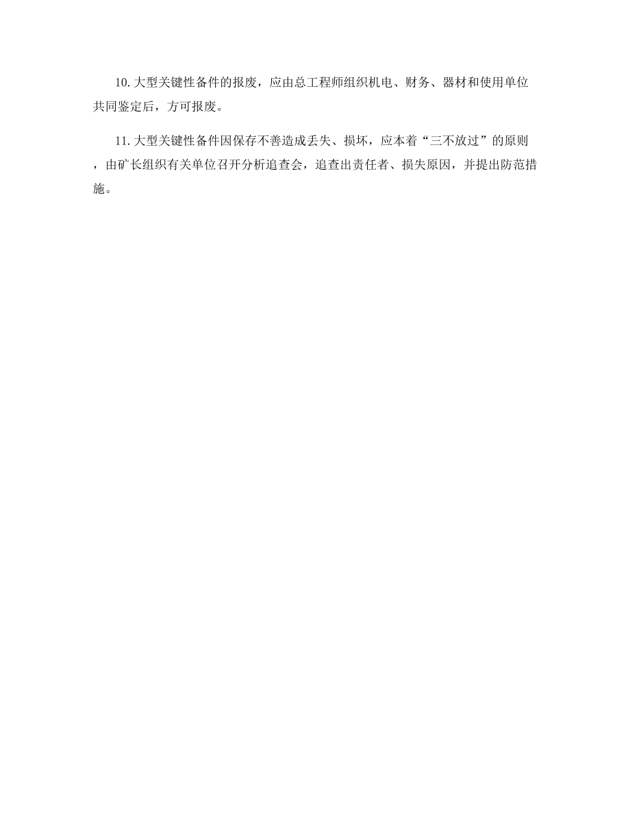 设备配件管理制度.docx_第2页