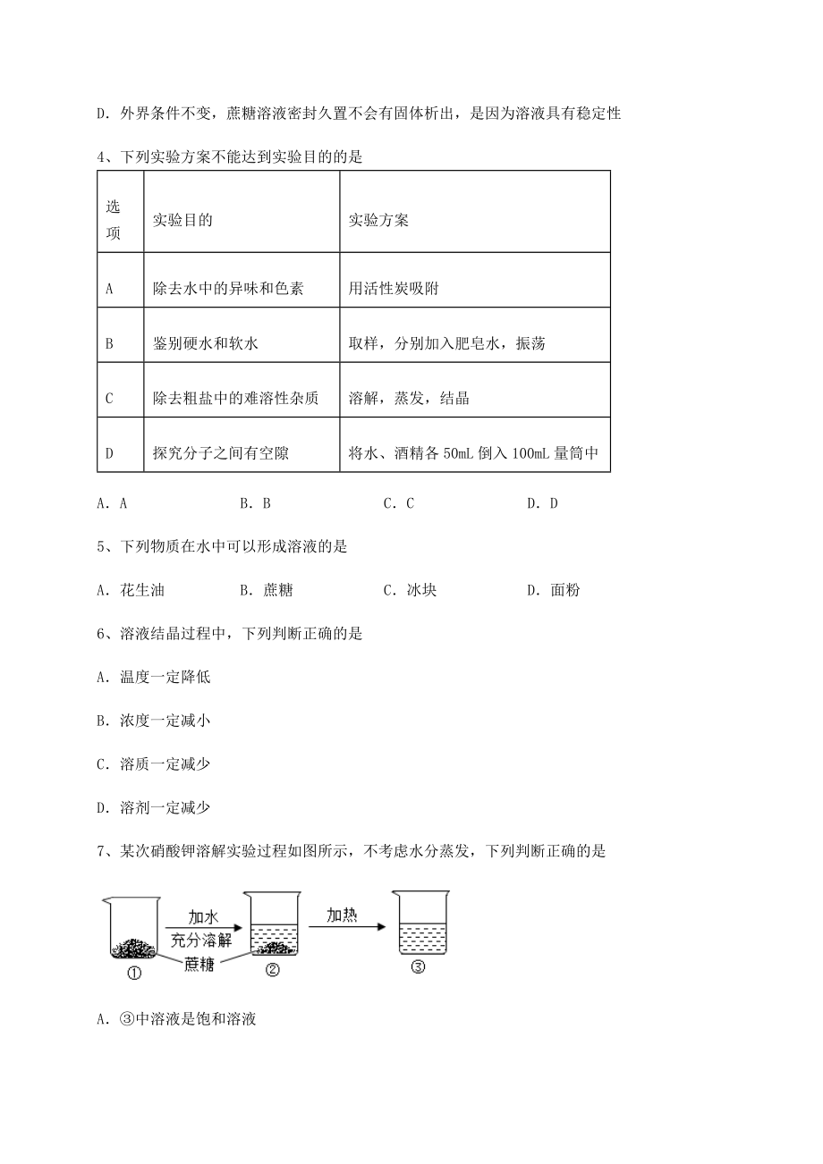 2022年精品解析沪教版(全国)九年级化学下册第6章溶解现象专题攻克试题(精选).docx_第2页