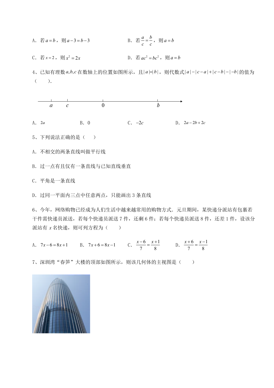 [中考专题]2022年北京市石景山区中考数学三年高频真题汇总-卷(Ⅰ)(含答案解析).docx_第2页