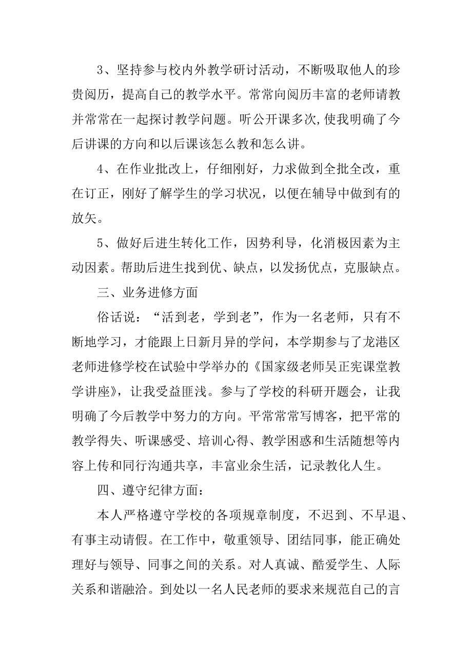 小学教师师德师风总结范文.docx_第2页