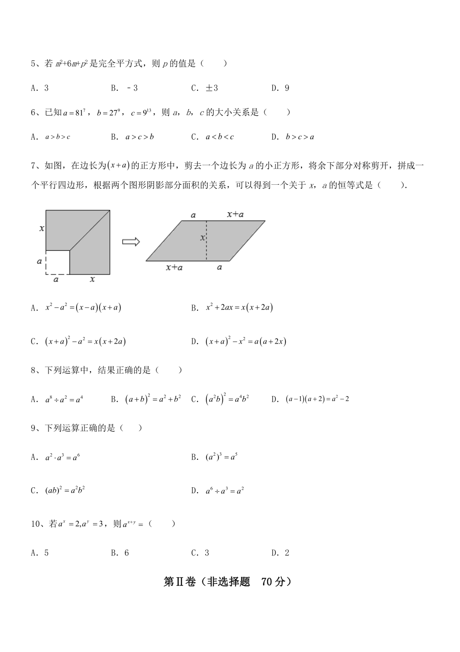 知识点详解北师大版七年级数学下册第一章整式的乘除综合测试试卷(精选).docx_第2页