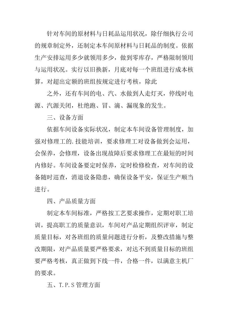 2021车间个人年终工作总结例文.docx_第2页