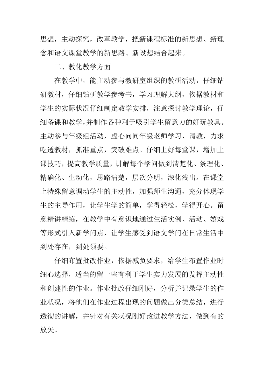 教师专业技术个人总结范文.docx_第2页