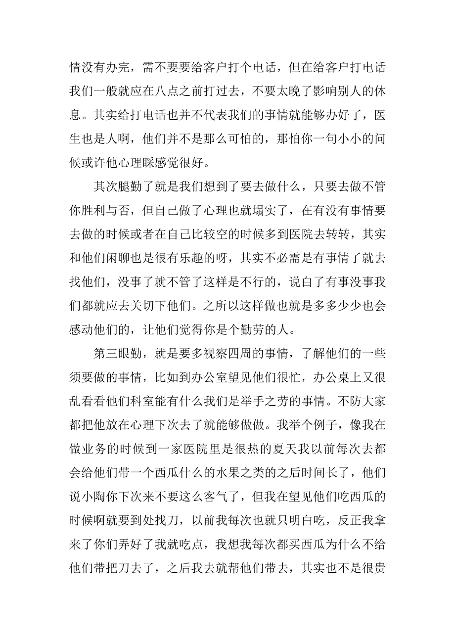 2022药品销售年终总结范文精编.docx_第2页