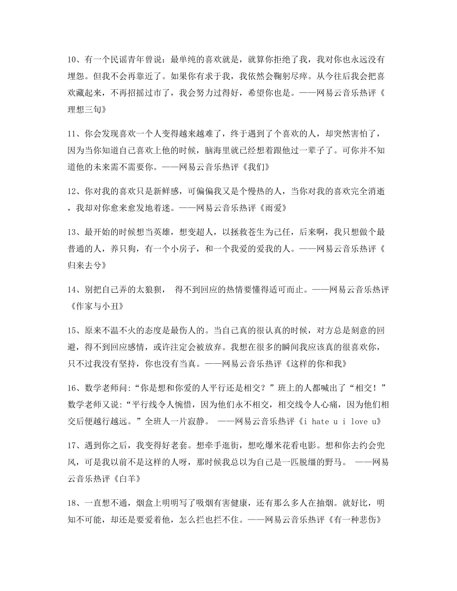 热门音乐评价：热门歌曲音乐热评(多条合集).docx_第2页