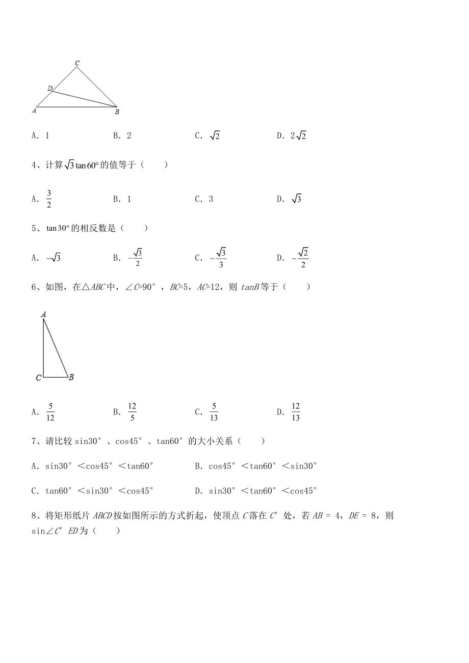 人教版九年级数学下册第二十八章-锐角三角函数专题攻克试题(含答案及详细解析).docx_第2页