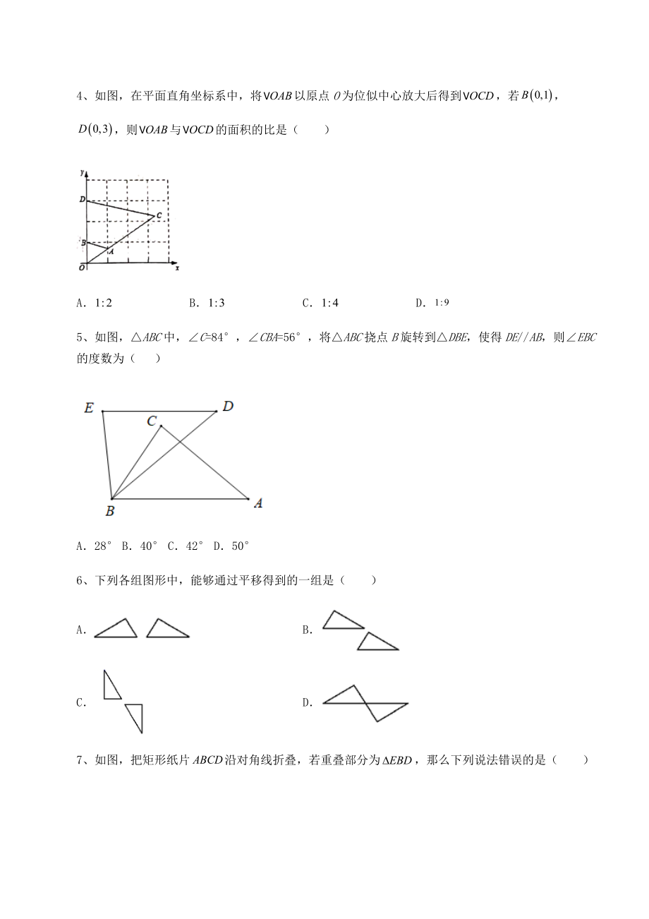 精品试卷京改版九年级数学下册第二十三章-图形的变换必考点解析练习题(无超纲).docx_第2页