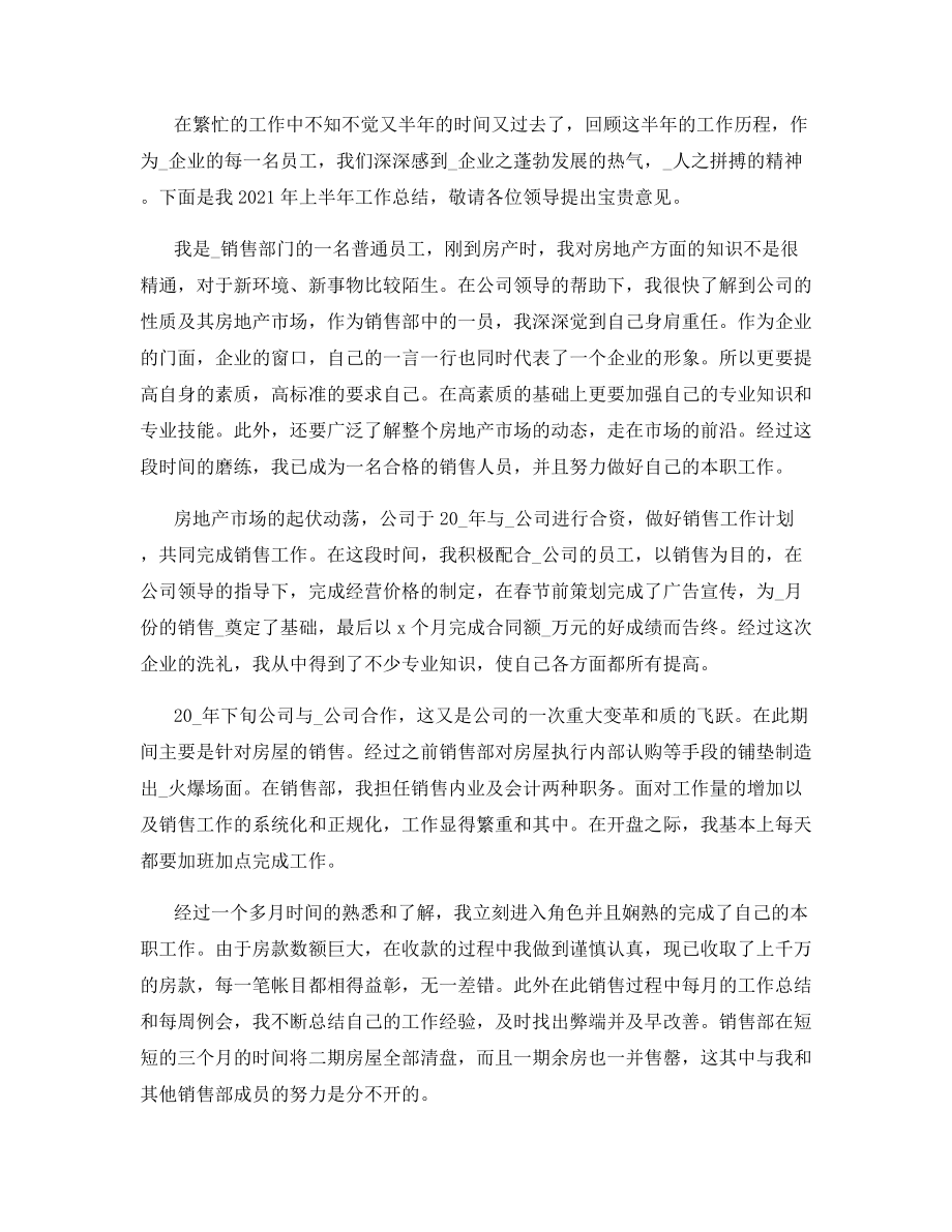 怎么写员工个人月度工作总结.docx_第2页