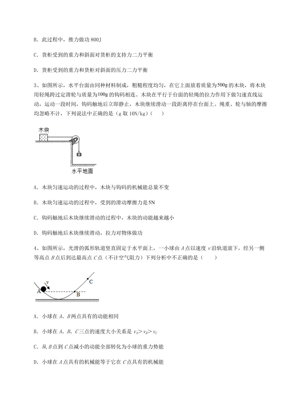 精品试卷沪科版八年级物理第十章-机械与人必考点解析试题(含详细解析).docx_第2页