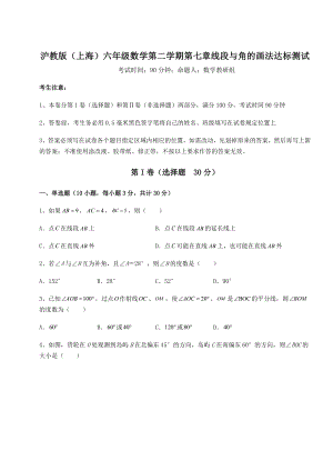 难点详解沪教版(上海)六年级数学第二学期第七章线段与角的画法达标测试练习题(无超纲).docx