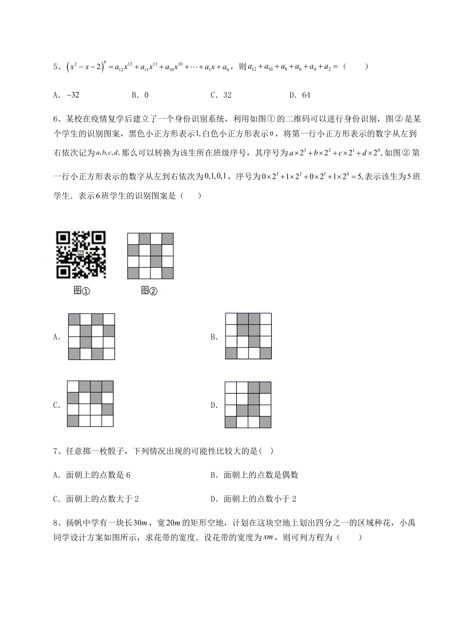 强化训练京改版九年级数学下册第二十六章-综合运用数学知识解决实际问题同步测评试题(含解析).docx_第2页